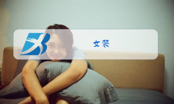 女装 冬装 短裙图片